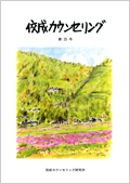 所報「第25号」表紙