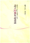 所報「第56号 記念誌」表紙